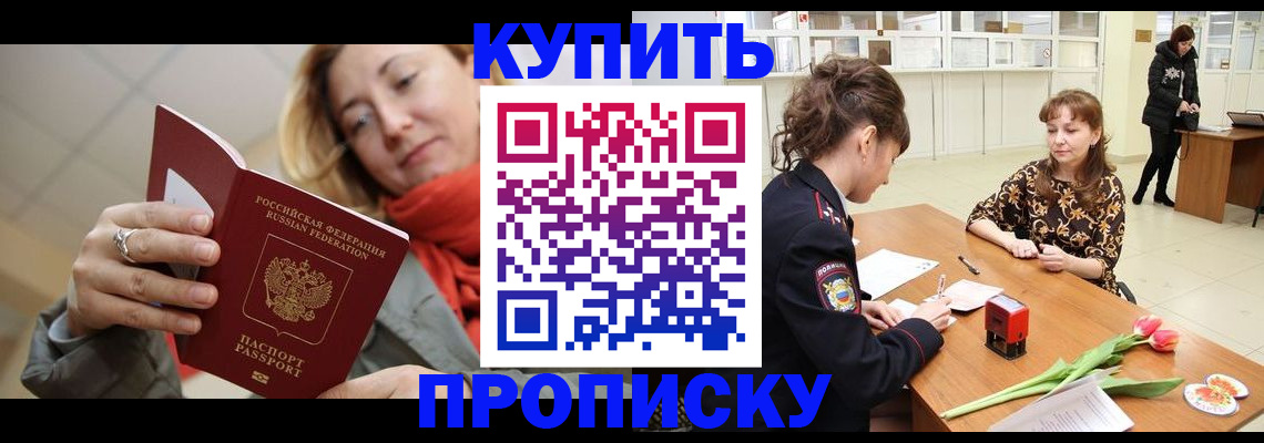 прописка от собственника в Нижегородской области
